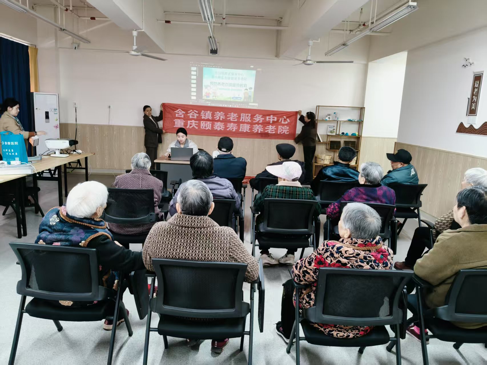 预防养老诈骗、、、守护幸福晚年-- 含谷镇养老服务中心开展晚年人专题讲座